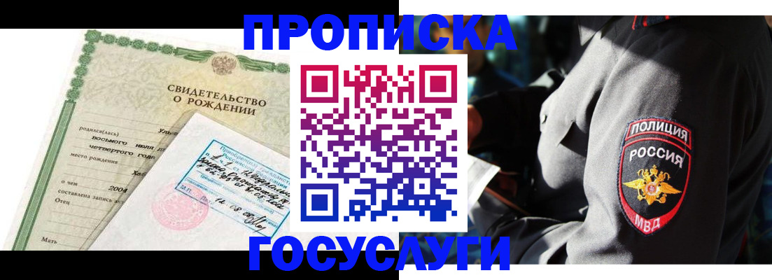 прописка ребенка в Елабуге